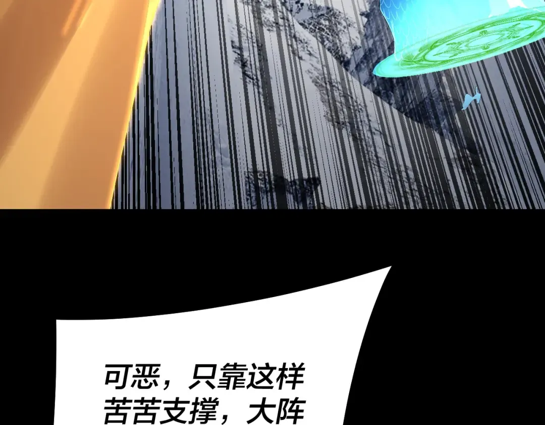 第241话 进攻天鹿城 第90页