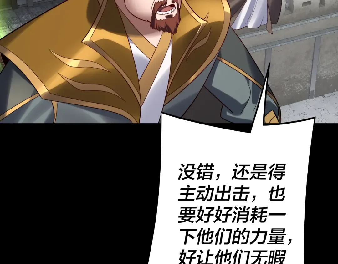 第241话 进攻天鹿城 第92页