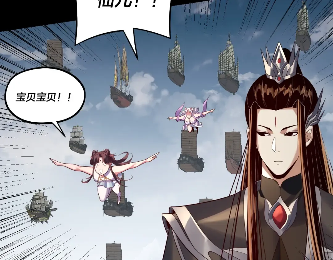 第241话 进攻天鹿城 第99页