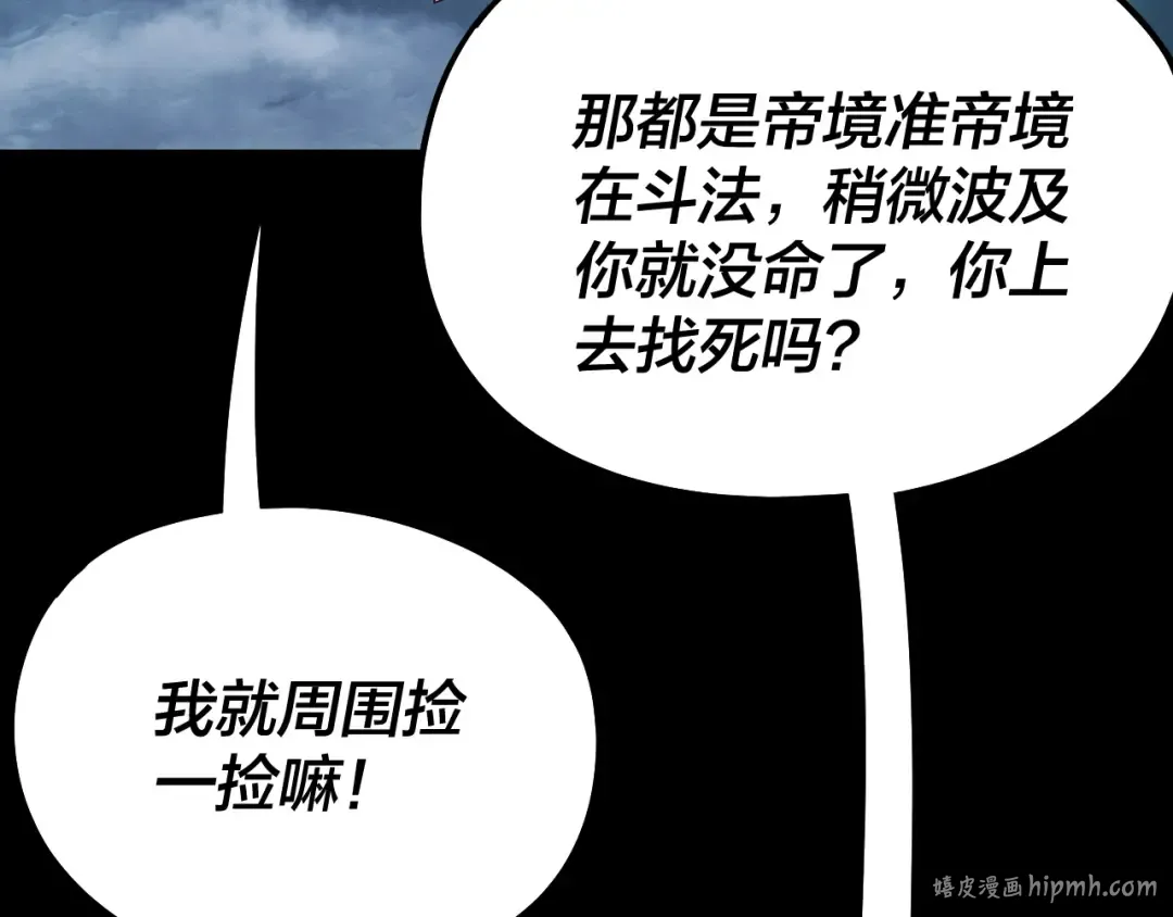 第241话 进攻天鹿城 第104页