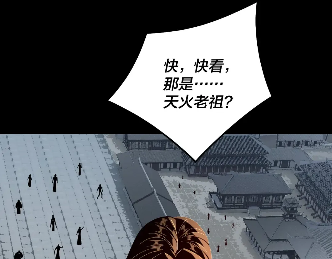 第241话 进攻天鹿城 第111页