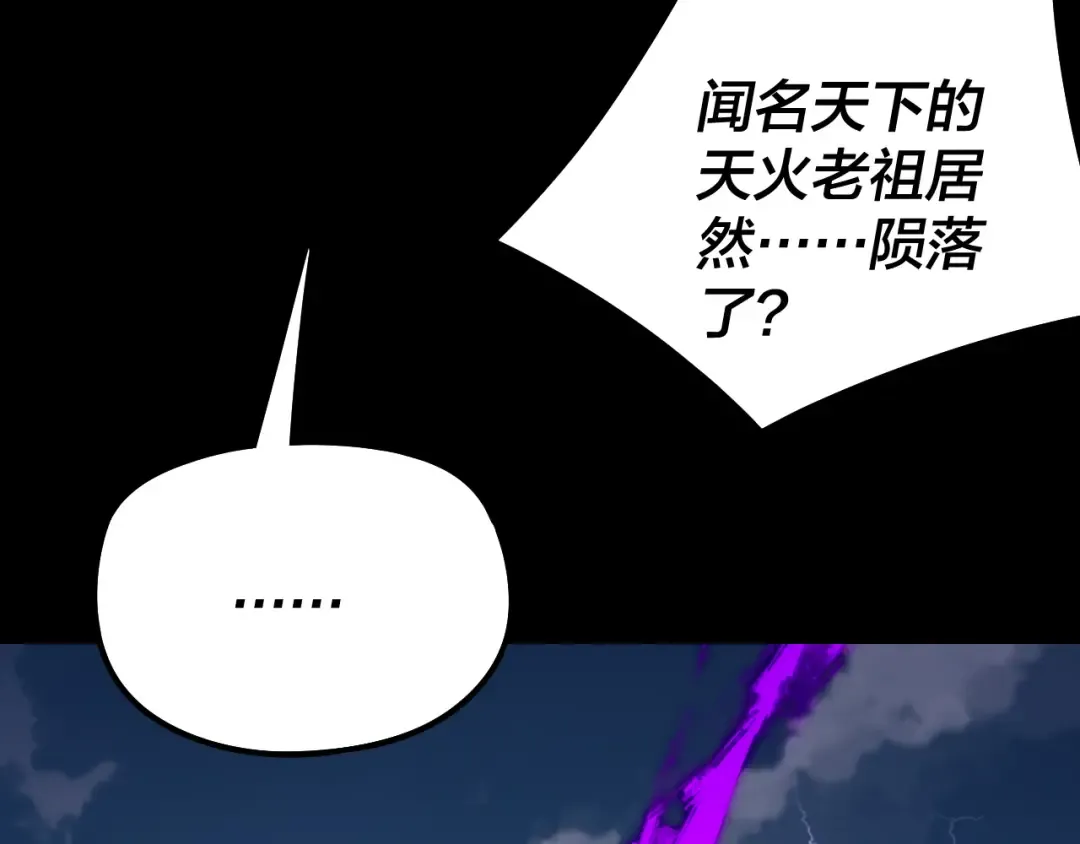 第241话 进攻天鹿城 第113页