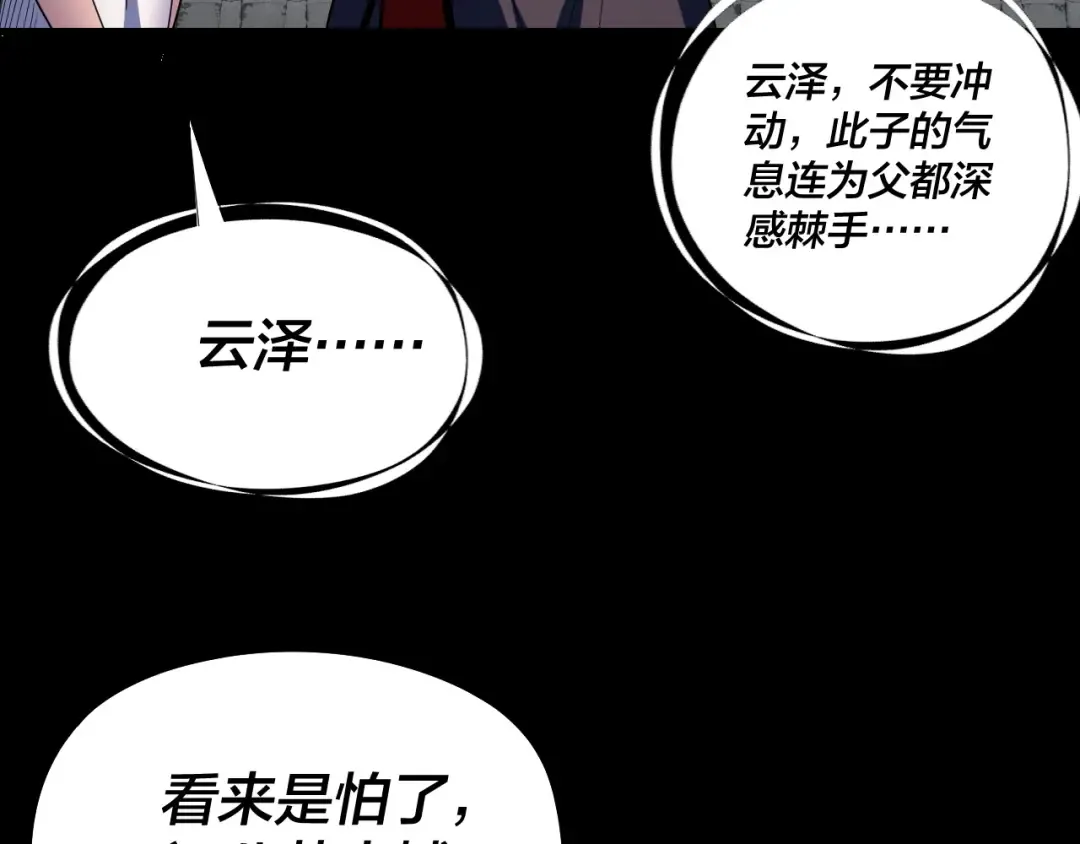 第241话 进攻天鹿城 第122页
