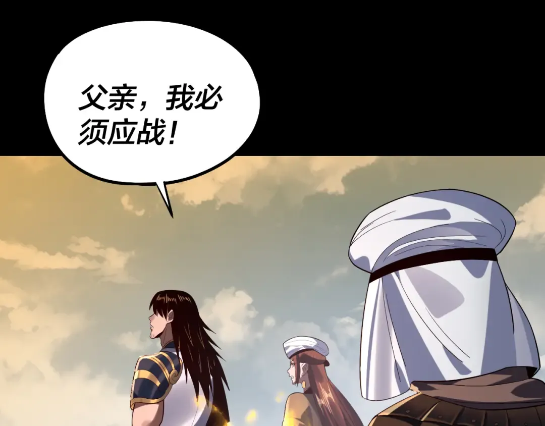 第241话 进攻天鹿城 第125页