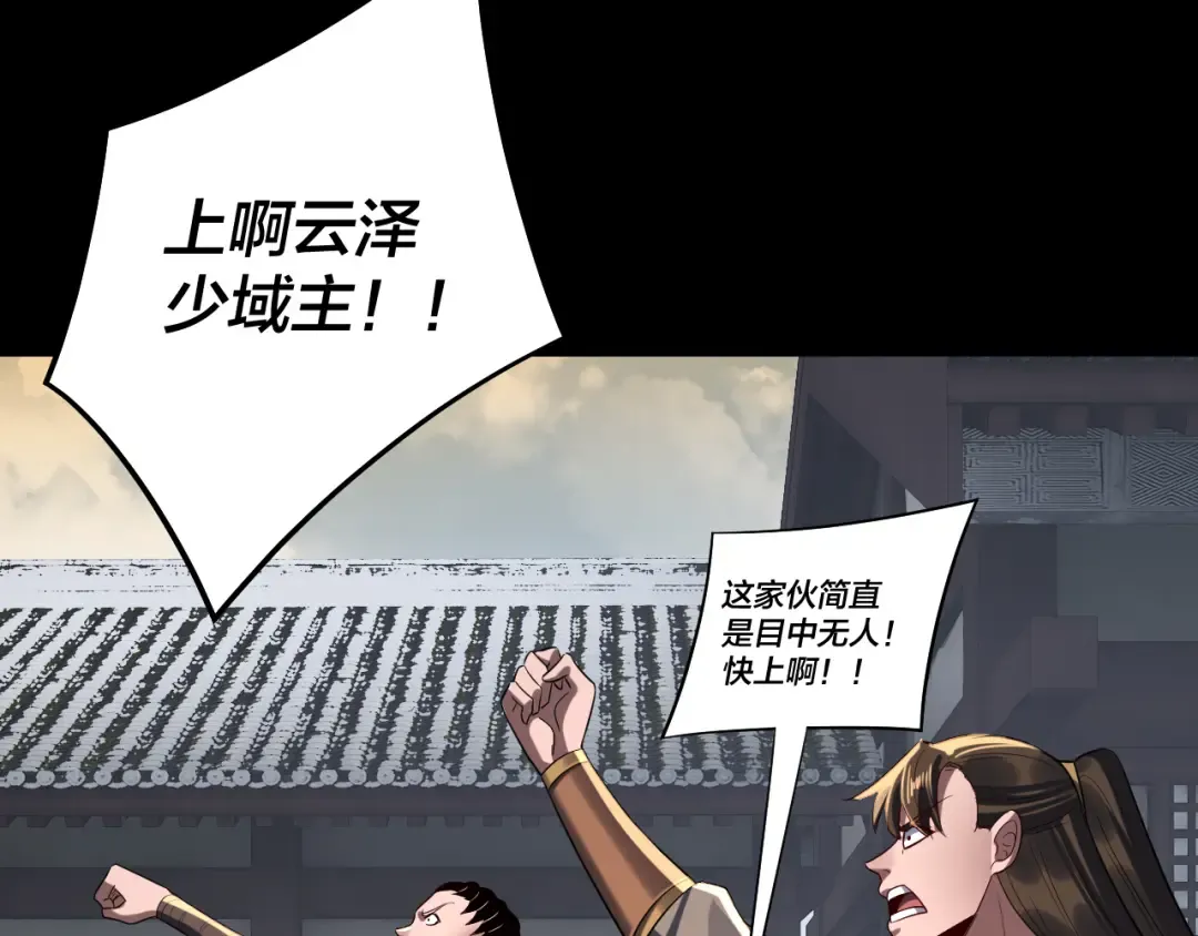 第241话 进攻天鹿城 第130页