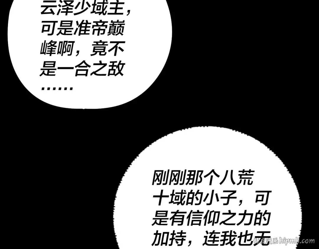 第242话 开天辟地的一剑 第8页