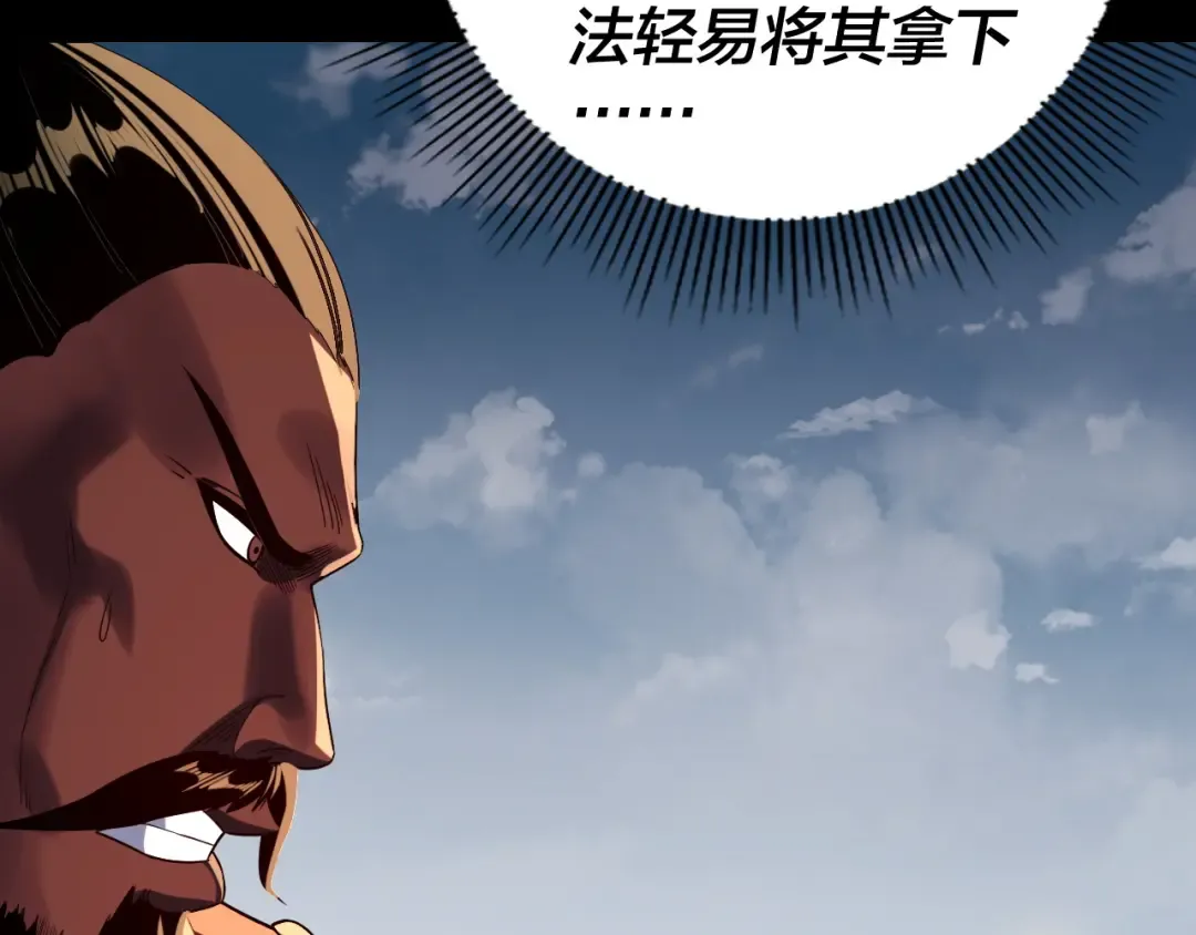 第242话 开天辟地的一剑 第9页