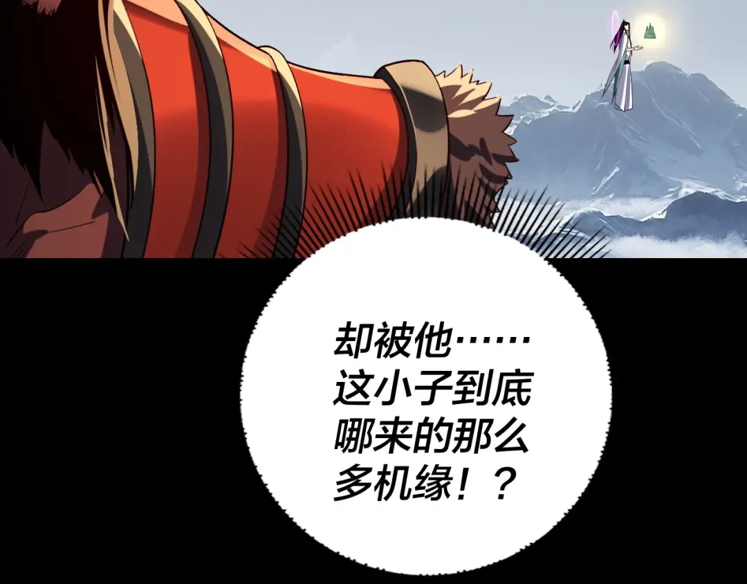 第242话 开天辟地的一剑 第10页