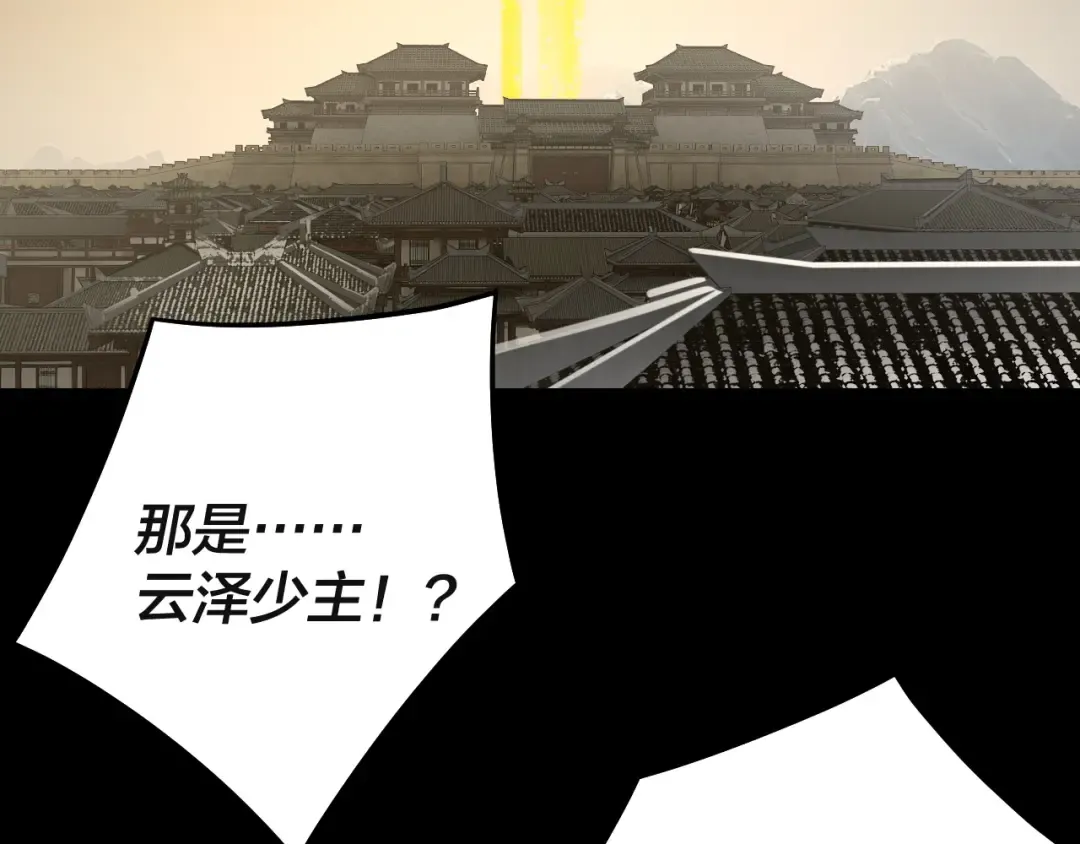 第242话 开天辟地的一剑 第15页