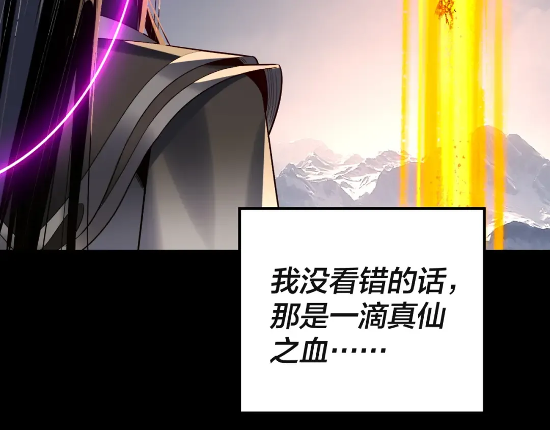 第242话 开天辟地的一剑 第17页