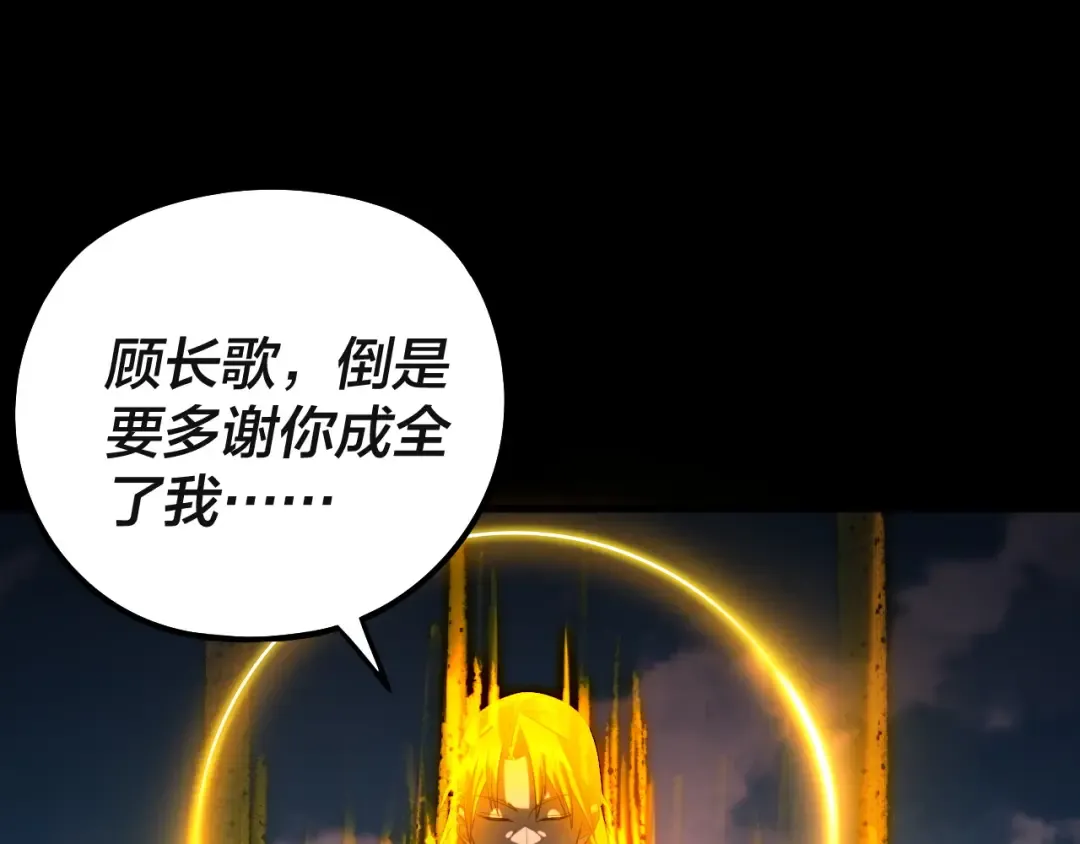 第242话 开天辟地的一剑 第18页
