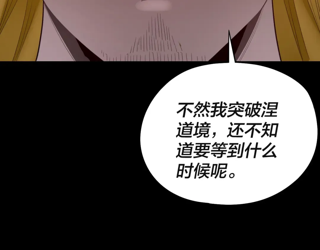第242话 开天辟地的一剑 第22页