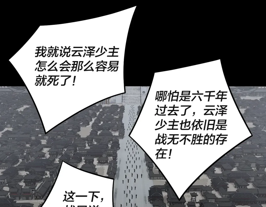 第242话 开天辟地的一剑 第23页