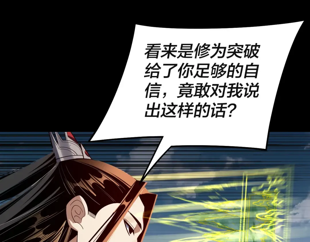 第242话 开天辟地的一剑 第26页