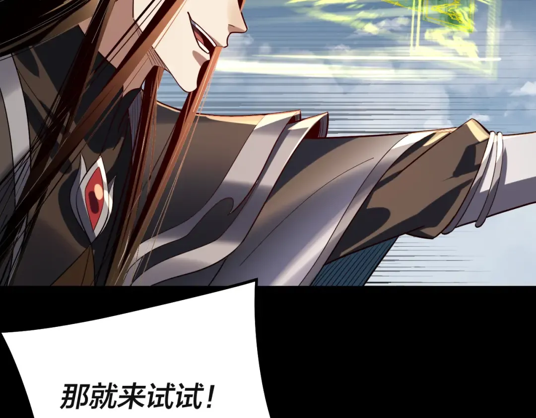 第242话 开天辟地的一剑 第27页