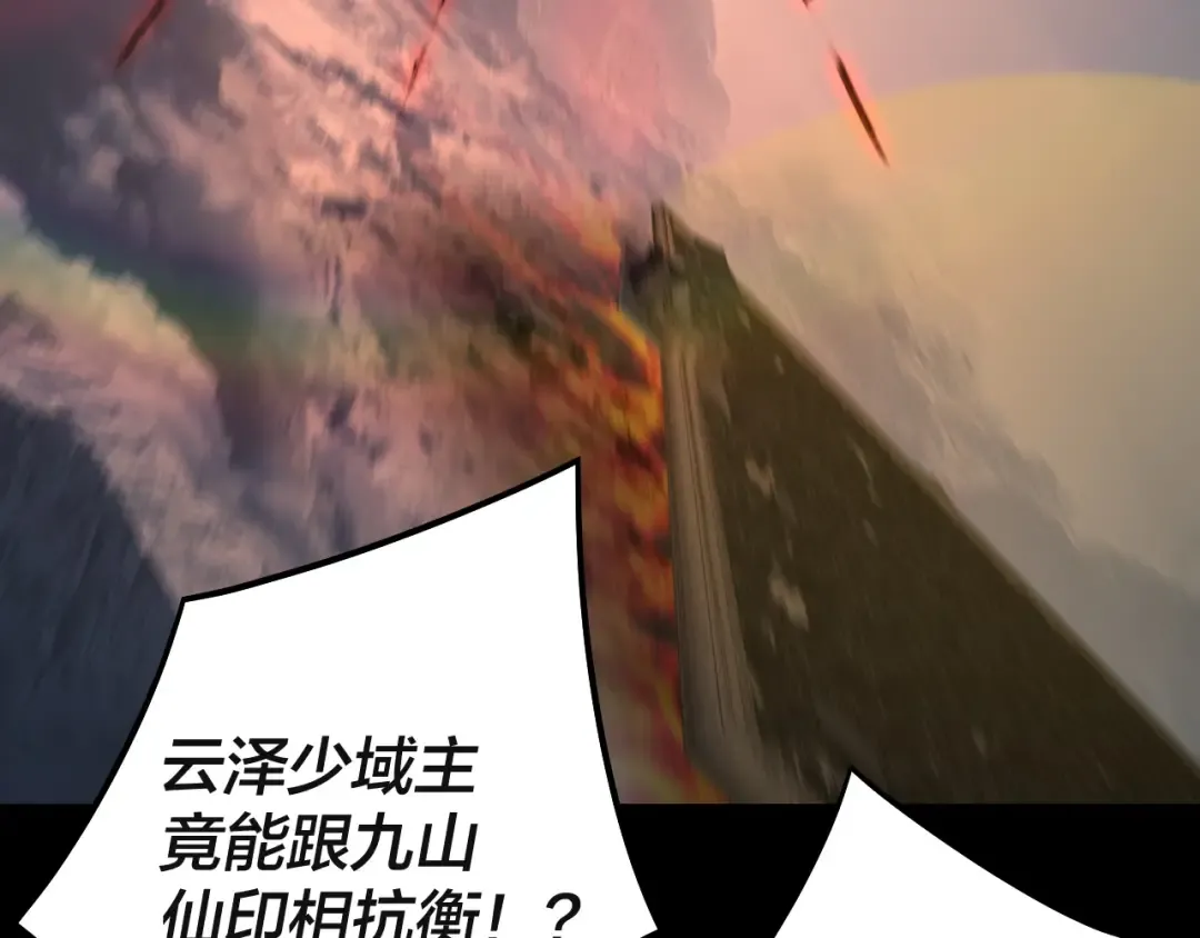 第242话 开天辟地的一剑 第31页