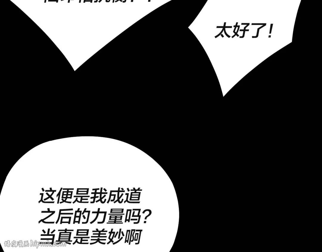 第242话 开天辟地的一剑 第32页