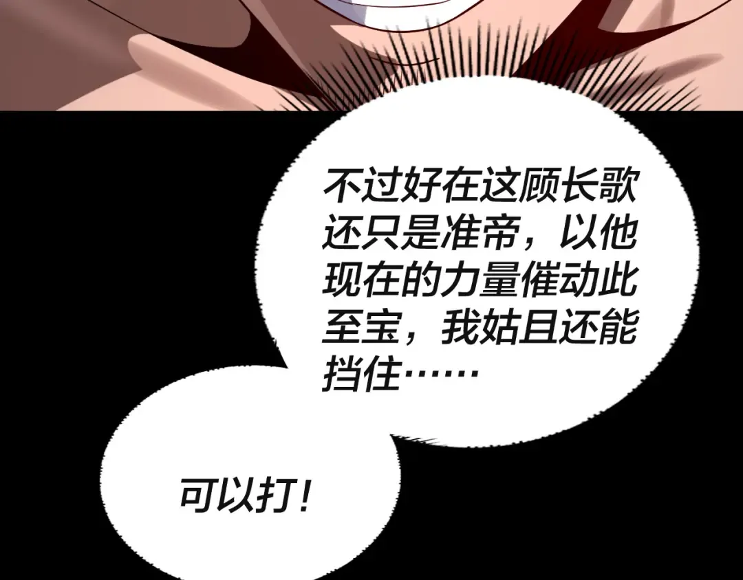 第242话 开天辟地的一剑 第34页