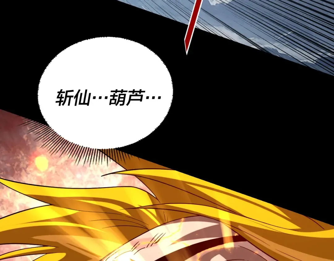 第242话 开天辟地的一剑 第41页