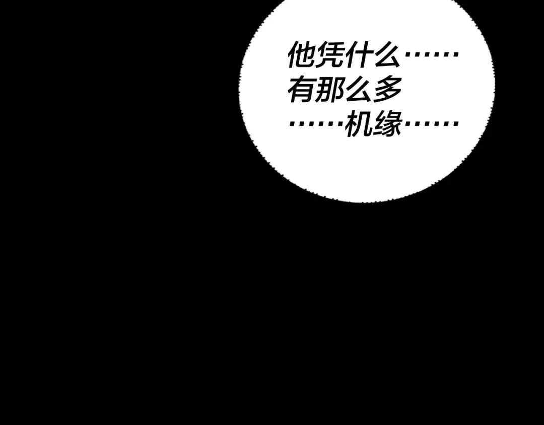 第242话 开天辟地的一剑 第43页