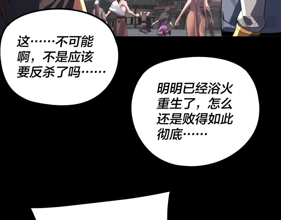 第242话 开天辟地的一剑 第46页