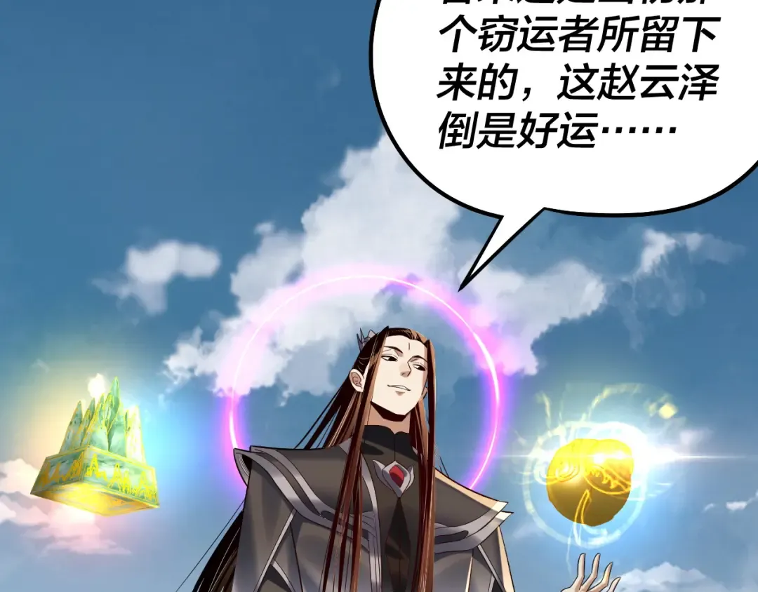 第242话 开天辟地的一剑 第50页