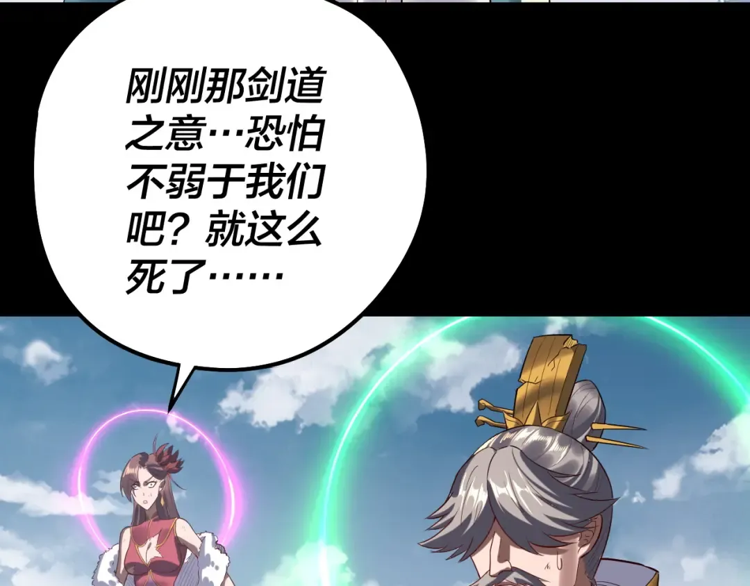 第242话 开天辟地的一剑 第52页