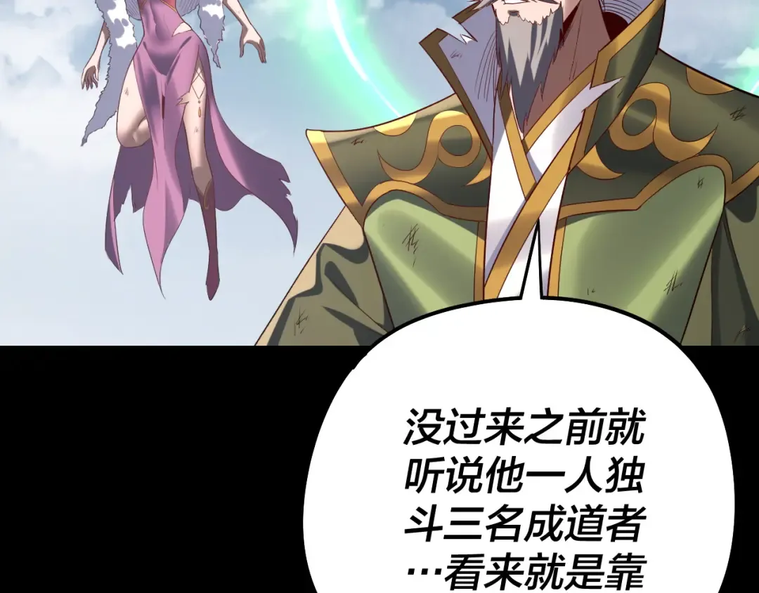 第242话 开天辟地的一剑 第53页