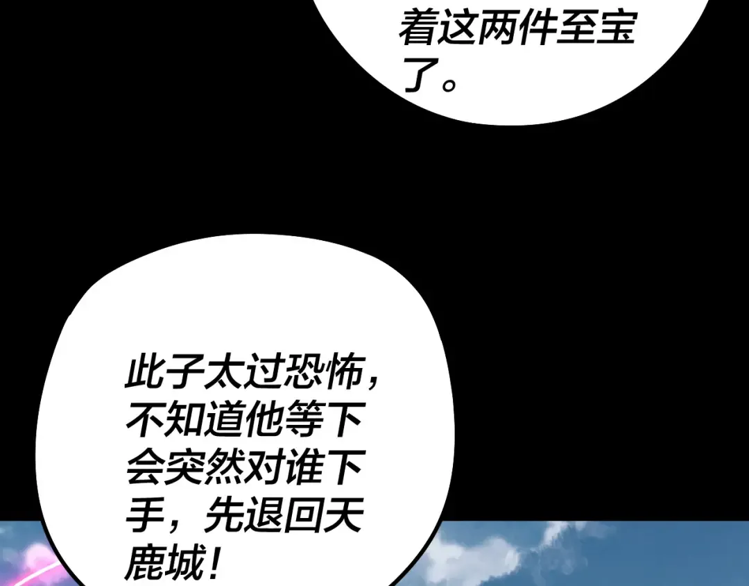 第242话 开天辟地的一剑 第54页