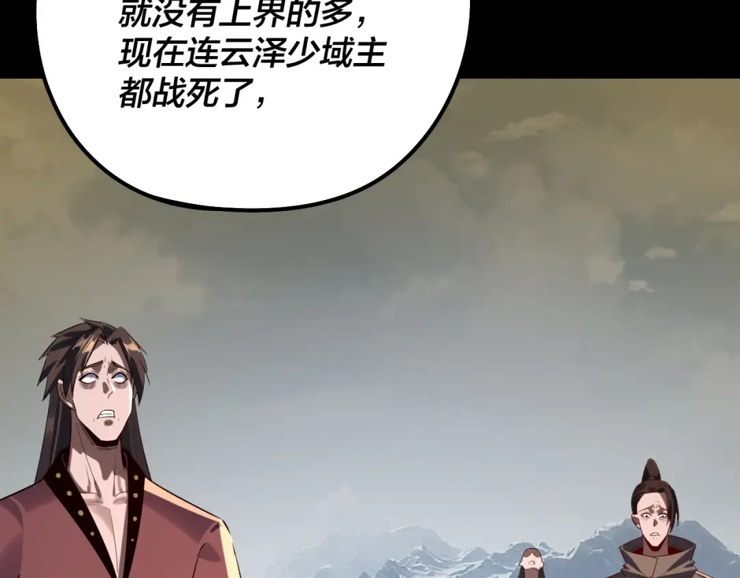 第242话 开天辟地的一剑 第57页