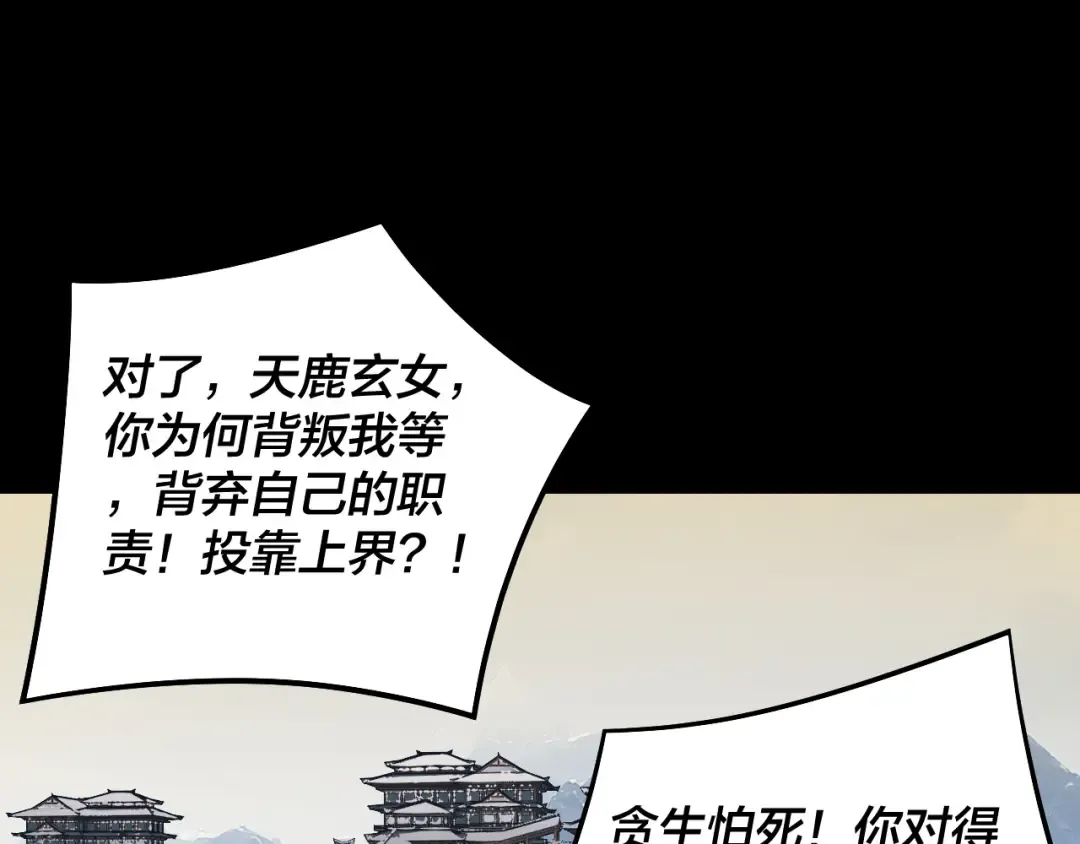 第242话 开天辟地的一剑 第59页