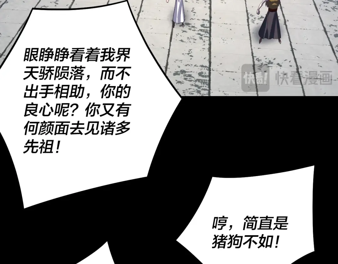 第242话 开天辟地的一剑 第61页