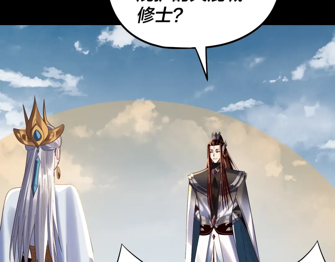 第242话 开天辟地的一剑 第66页