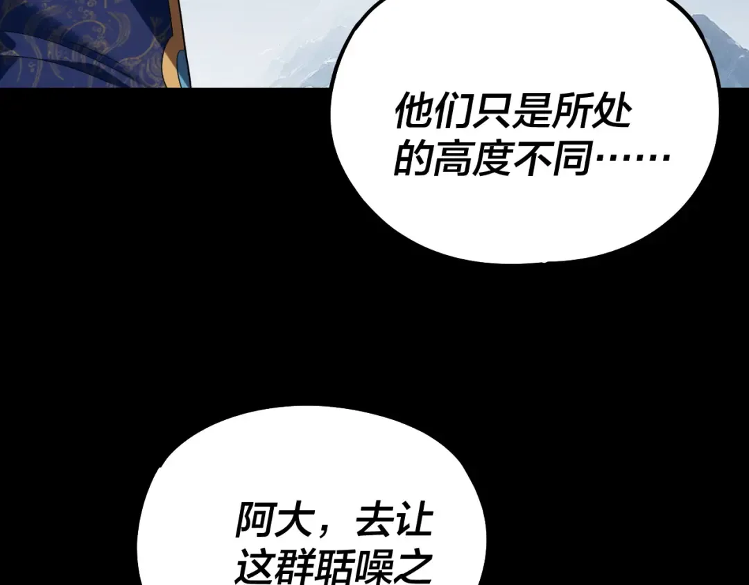 第242话 开天辟地的一剑 第70页