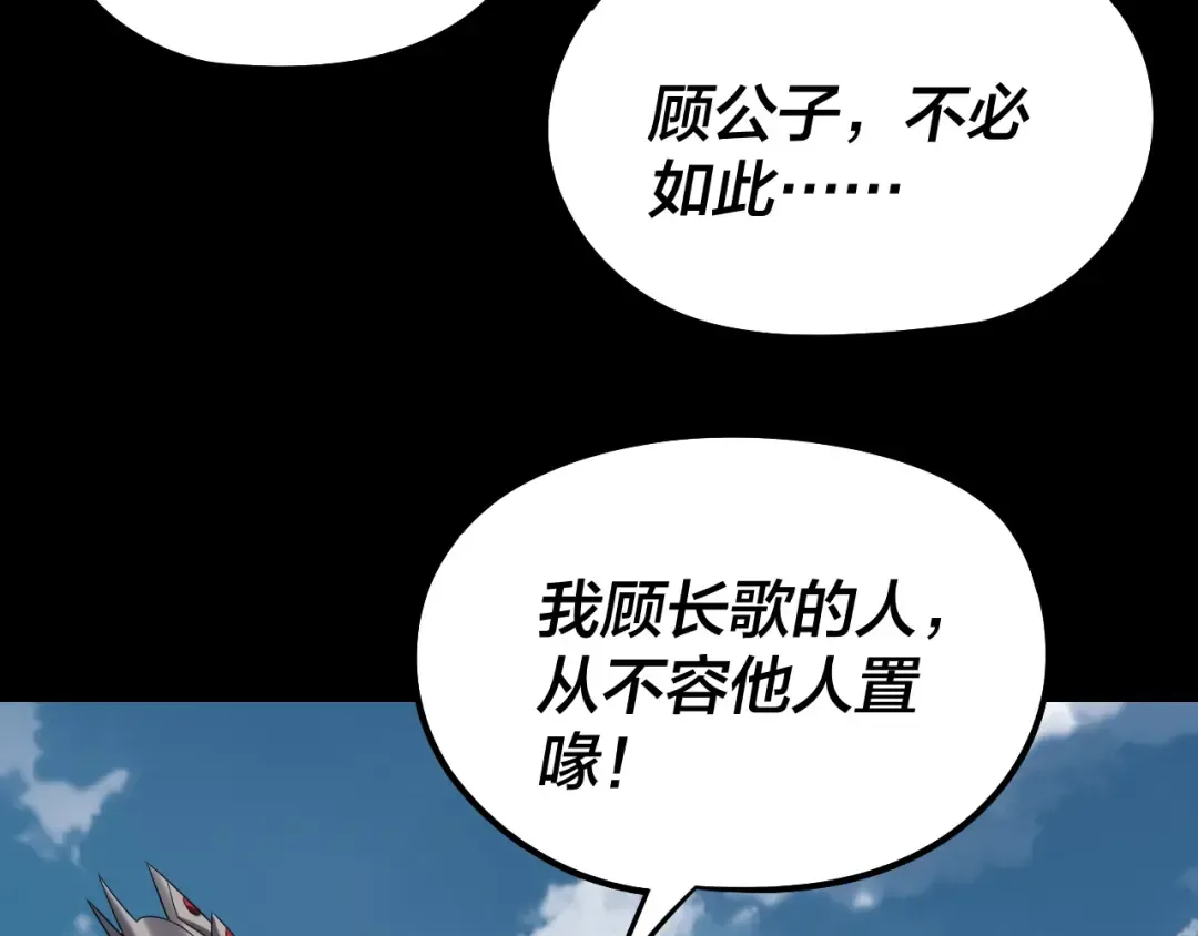 第242话 开天辟地的一剑 第73页