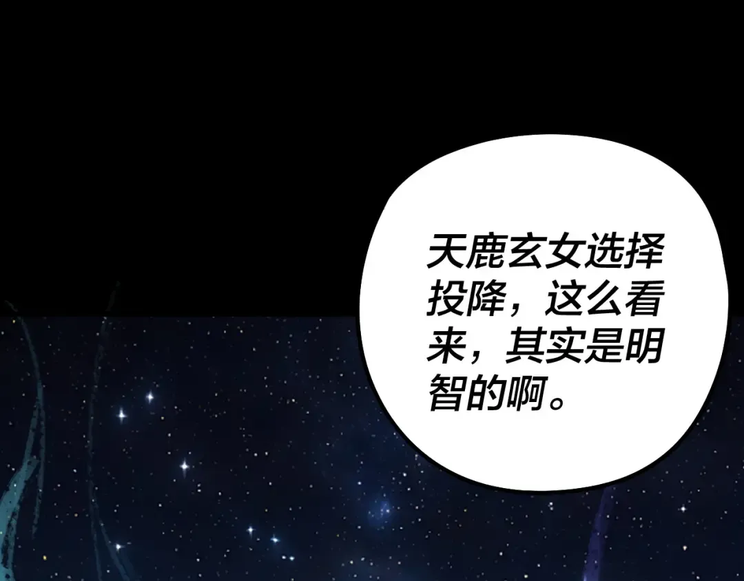 第242话 开天辟地的一剑 第83页