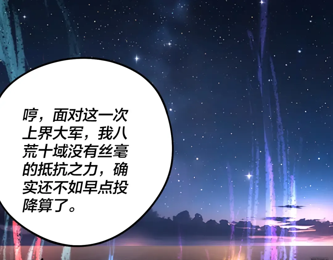 第242话 开天辟地的一剑 第84页