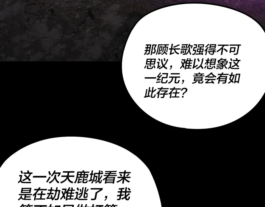第242话 开天辟地的一剑 第86页