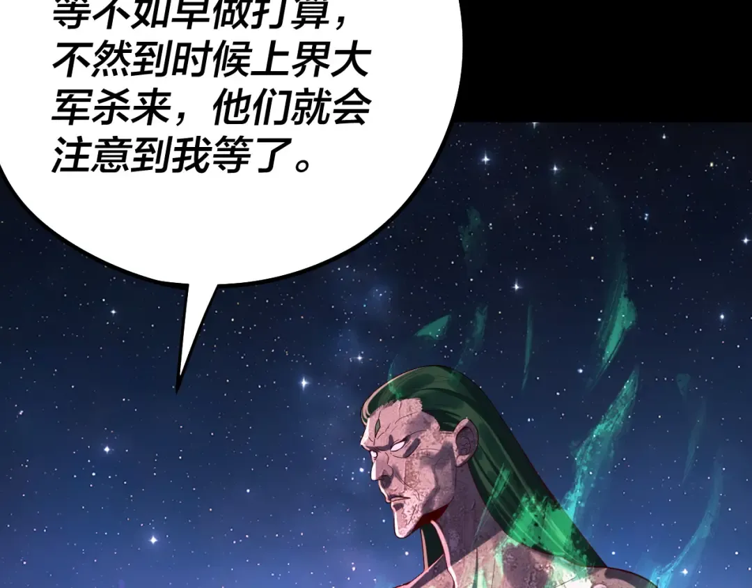 第242话 开天辟地的一剑 第87页