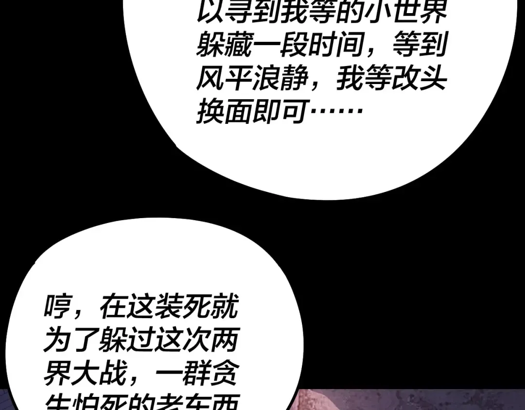第242话 开天辟地的一剑 第89页