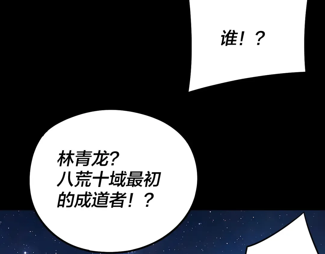 第242话 开天辟地的一剑 第91页
