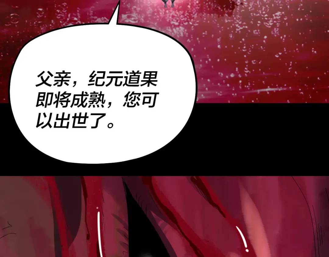 第242话 开天辟地的一剑 第106页