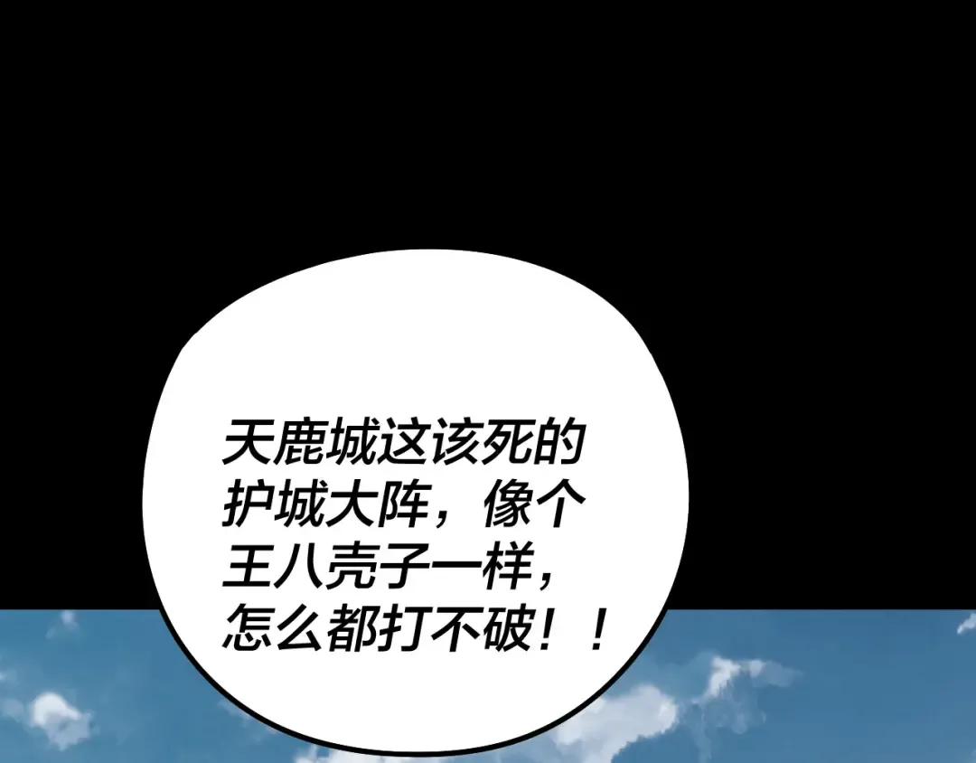 第242话 开天辟地的一剑 第108页