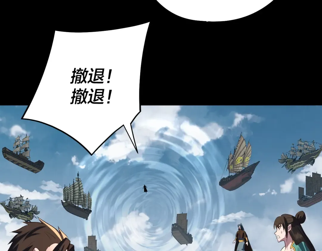 第242话 开天辟地的一剑 第111页