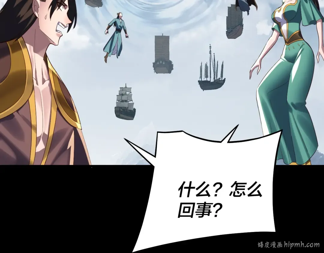 第242话 开天辟地的一剑 第112页