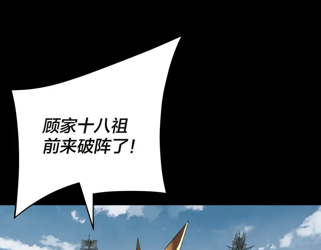 第242话 开天辟地的一剑 第113页