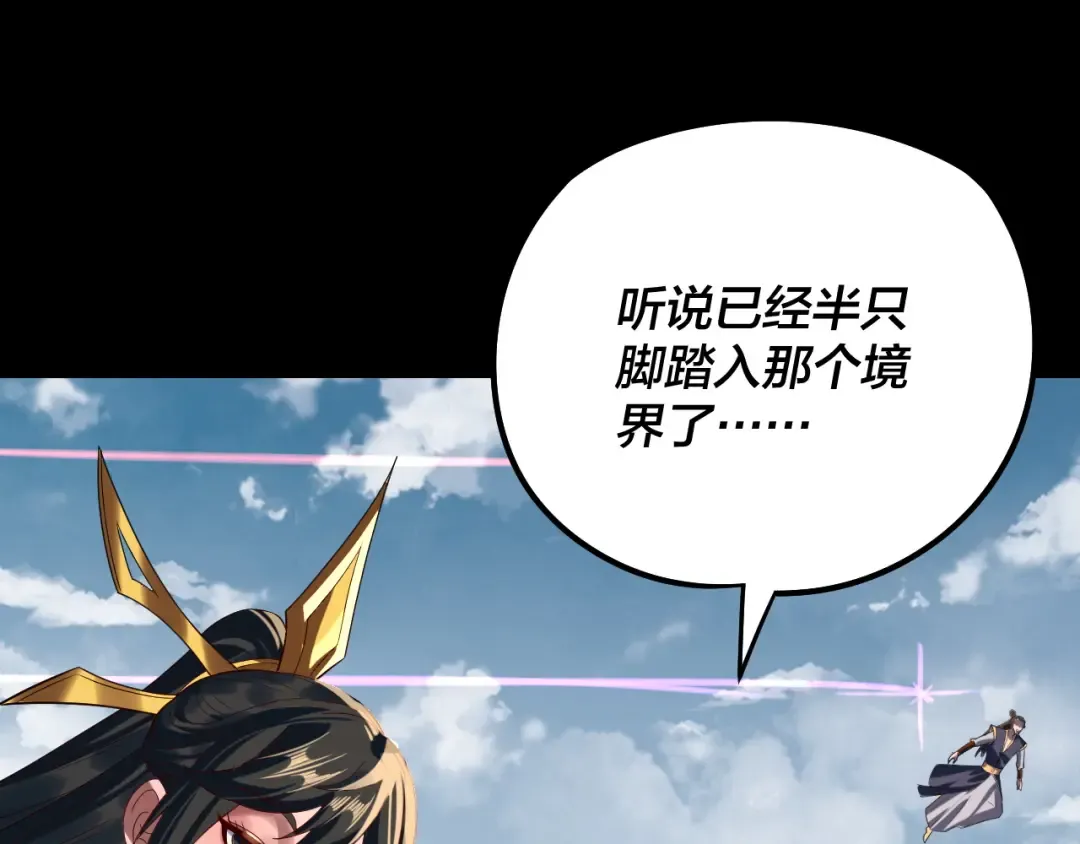 第242话 开天辟地的一剑 第121页