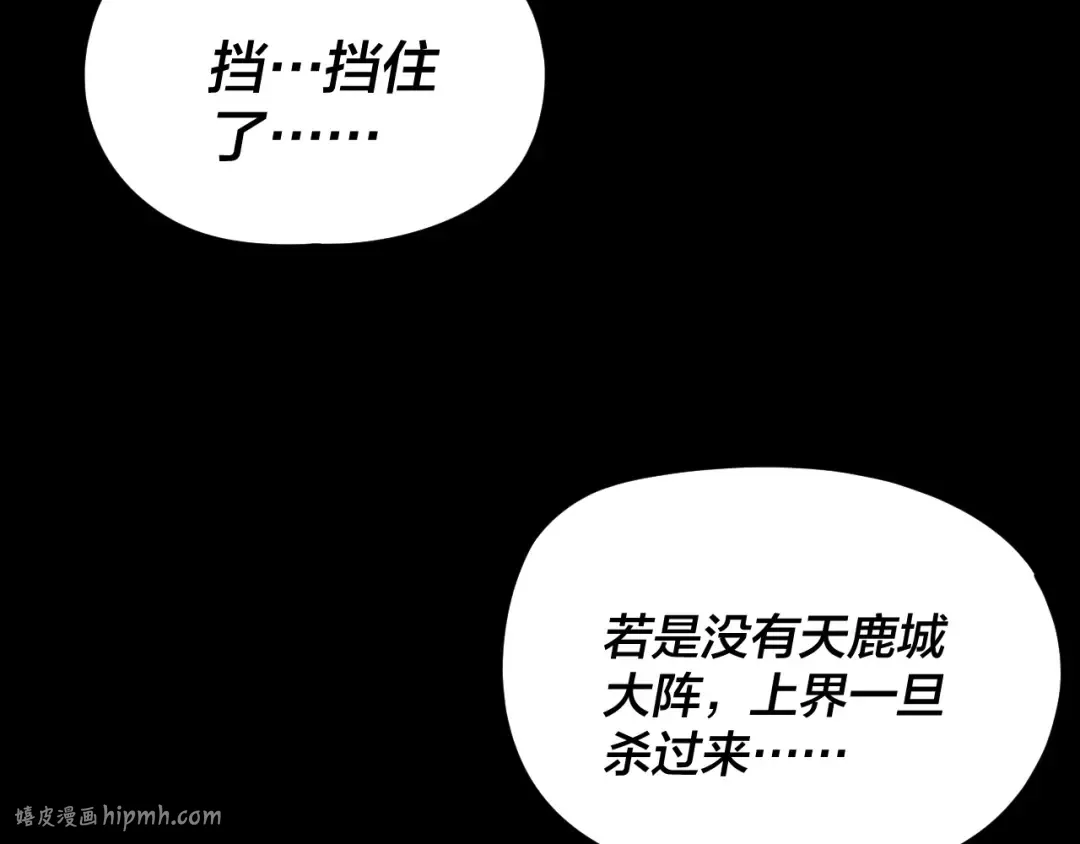第243话 人心涣散 第8页