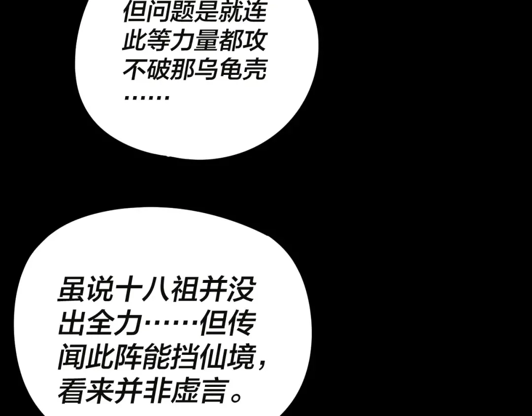 第243话 人心涣散 第17页
