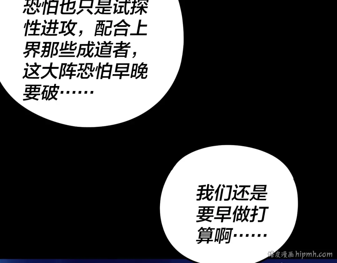 第243话 人心涣散 第24页